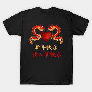 Chinese New Year + Valentine's Day T-Shirt